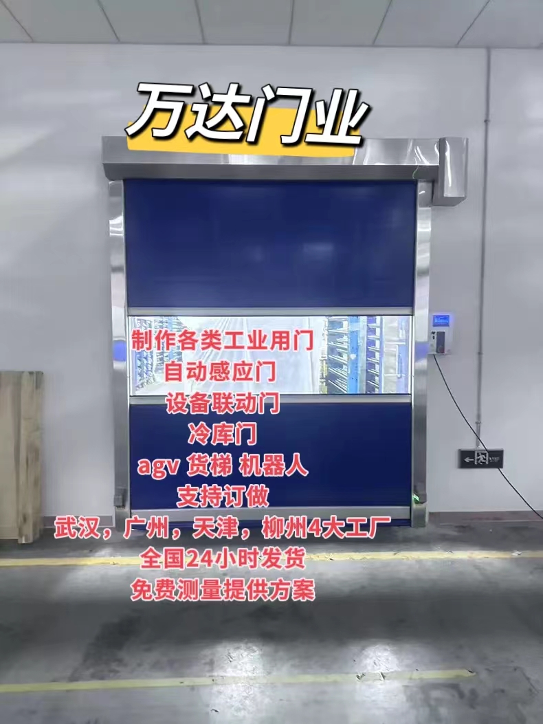 龙湖货梯联动PVC快速门